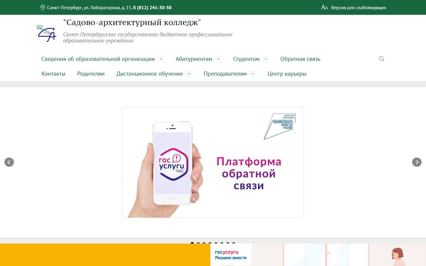 Главная страница сайта Садово-архитектурный колледж (sapl113.ru)