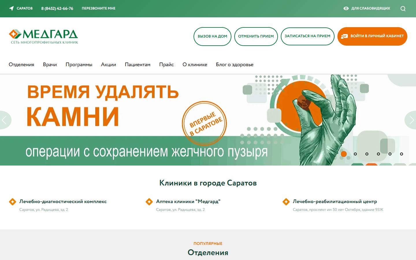 Главная страница сайта Медгард (sar.medguard.ru)