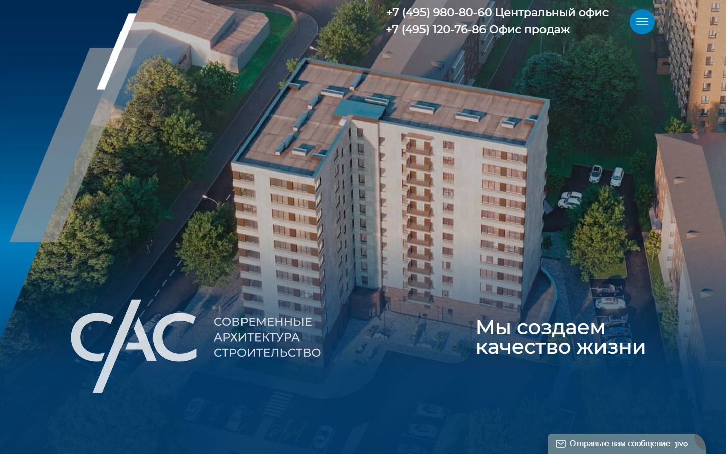 Главная страница сайта САС (sas-invest.ru)