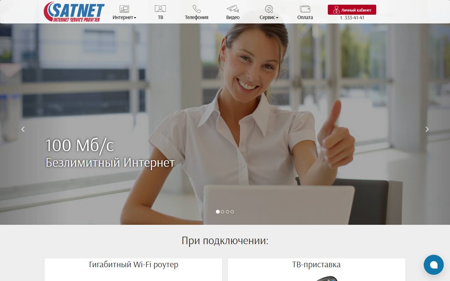 Главная страница сайта SatNet (satnet-spb.ru)