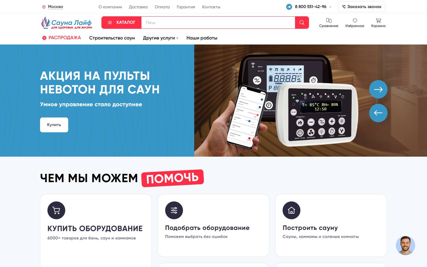 Главная страница сайта Сауна Лайф (sauna-life.ru)