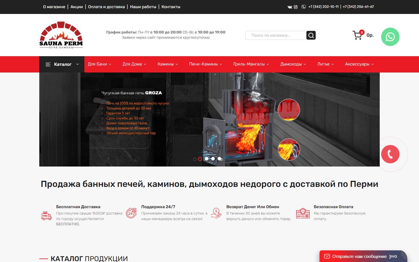 Главная страница сайта Сауна Пермь (sauna-perm.ru)