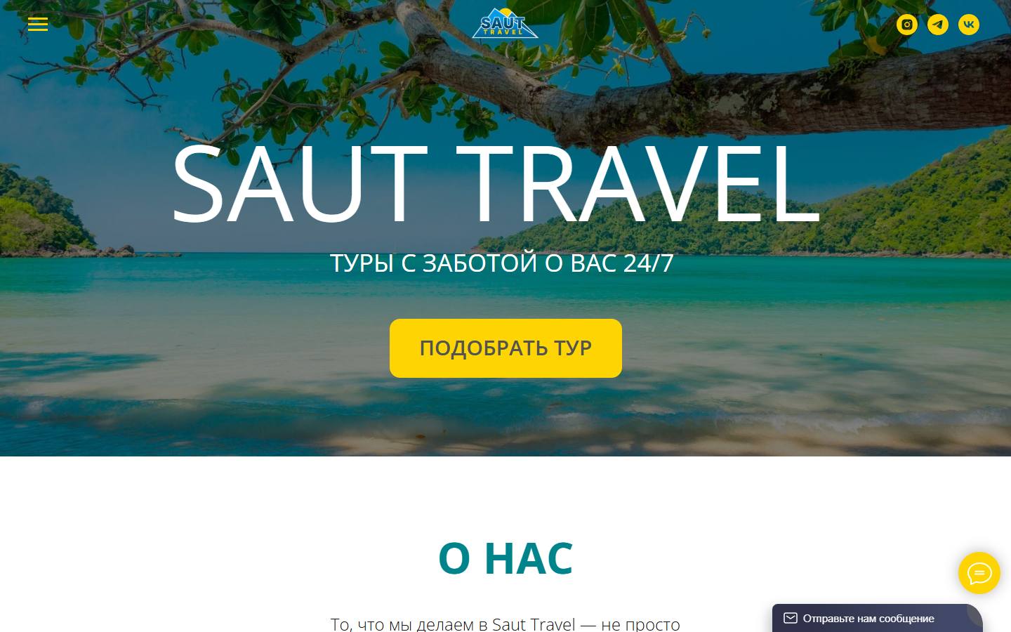 Главная страница сайта SAUT TRAVEL (saut-travel.ru)