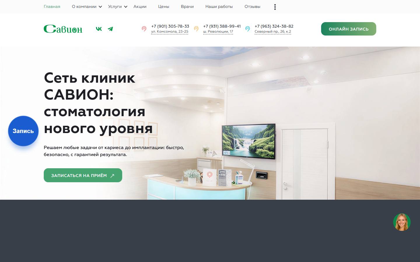 Главная страница сайта Савион (savion-spb.ru)