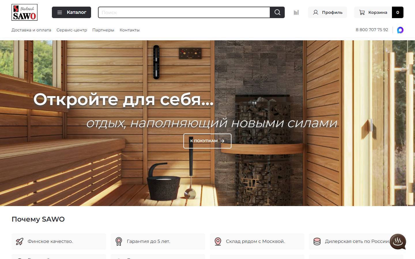 Главная страница сайта Sawo Finland (sawo.ru)