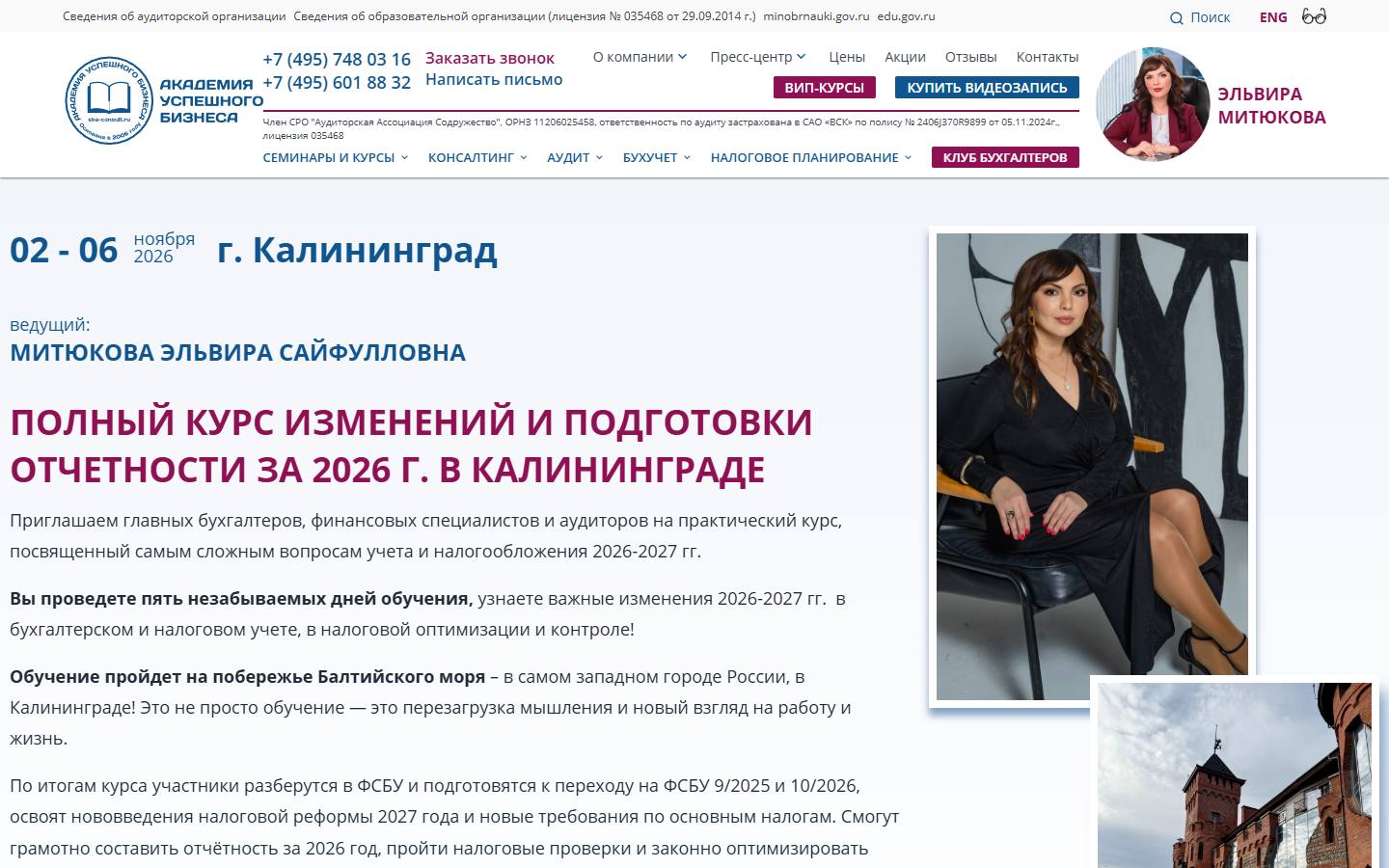Главная страница сайта Академия успешного бизнеса (sba-consult.ru)