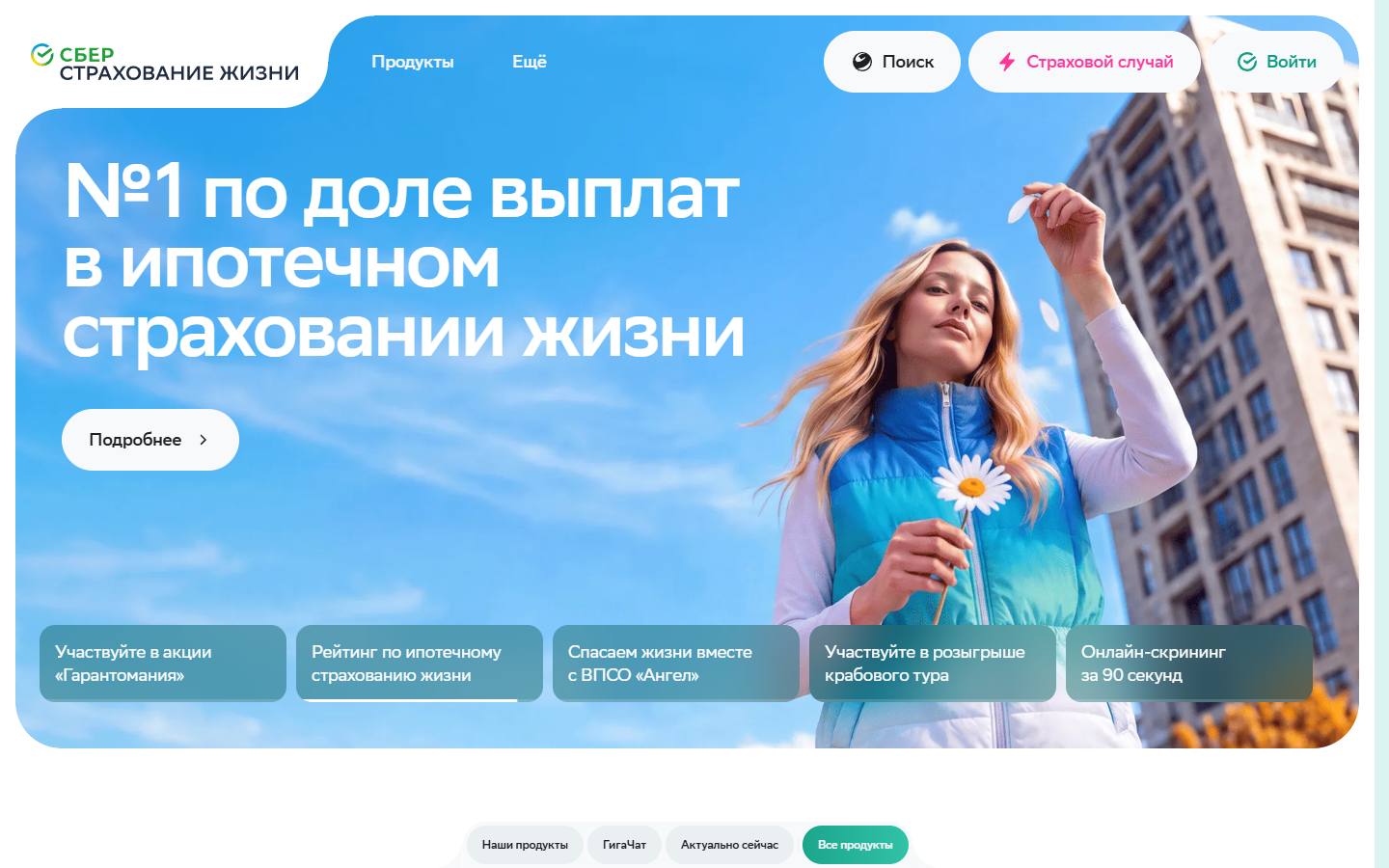 Главная страница сайта СберСтрахование жизни (sberbank-insurance.ru)