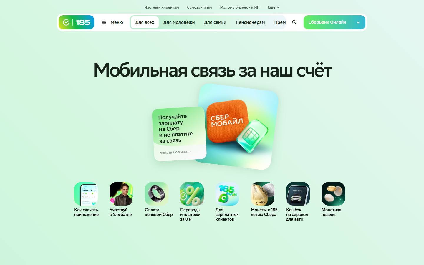Главная страница сайта Сбербанк России (sberbank.ru)