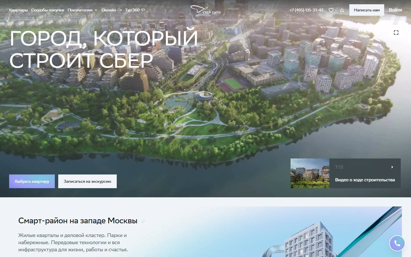 Главная страница сайта ЖК СберСити (sbercity.ru)