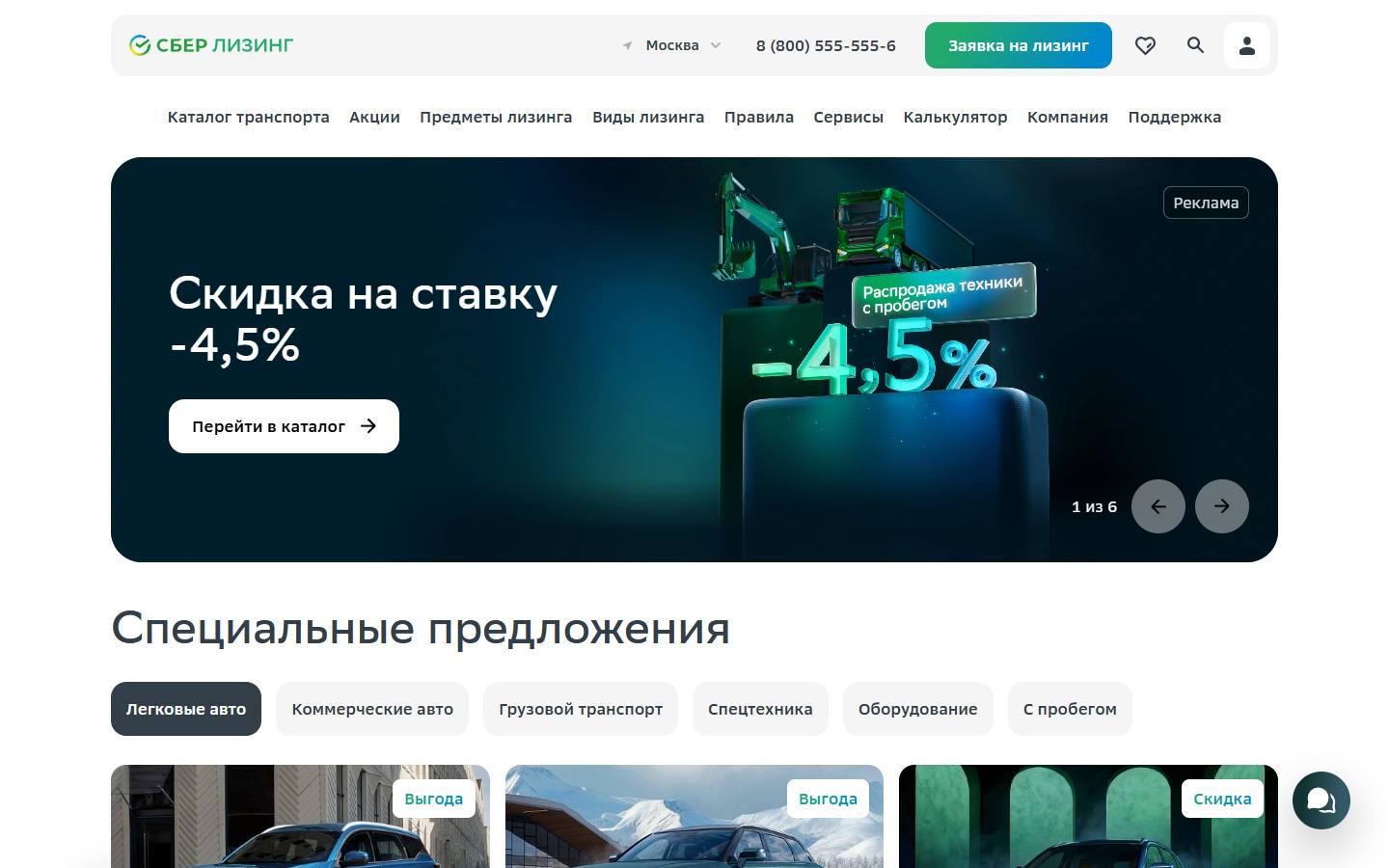 Главная страница сайта Сбербанк Лизинг (sberleasing.ru)