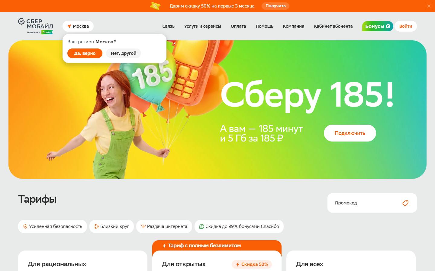 Главная страница сайта СберМобайл (sbermobile.ru)