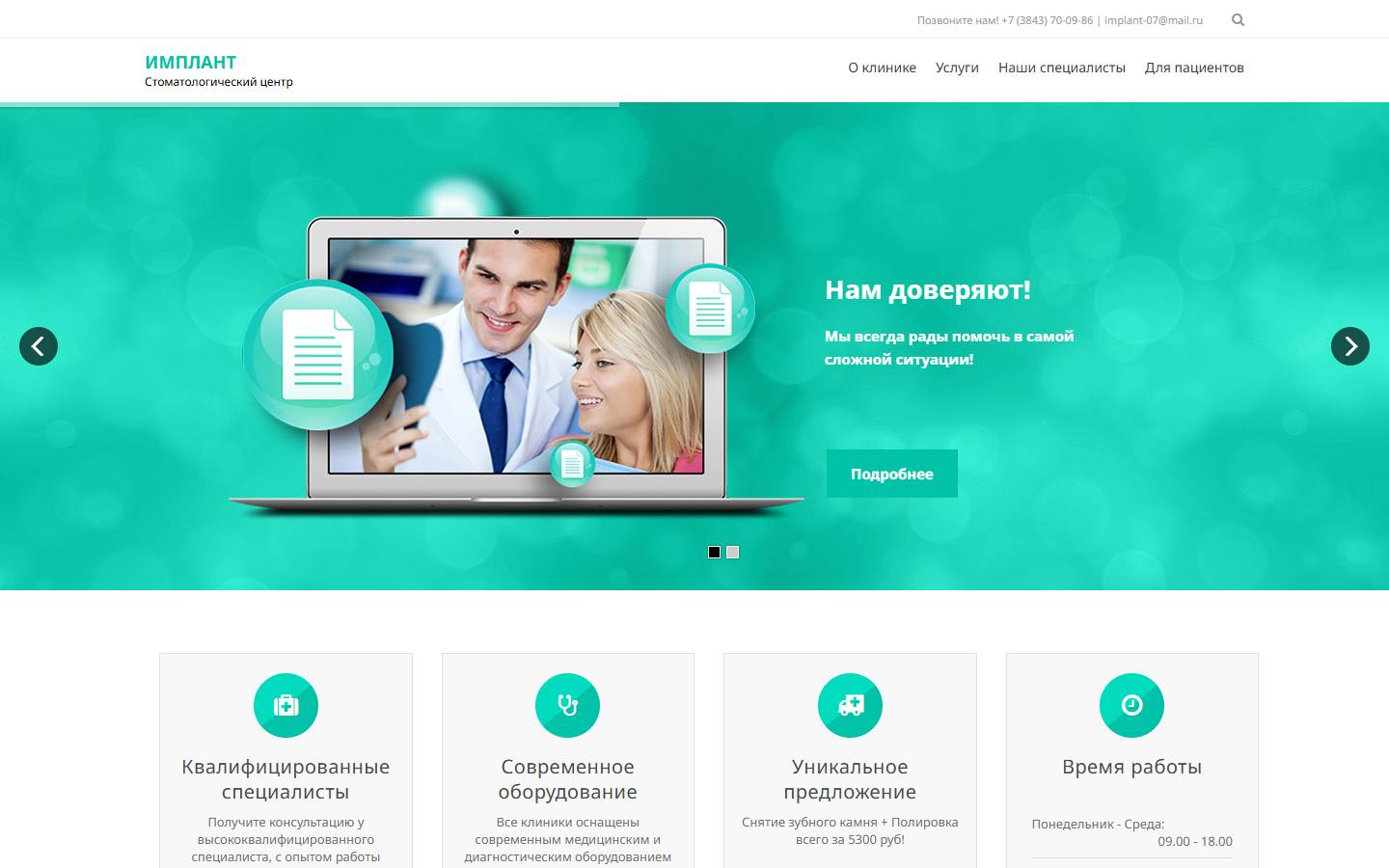 Главная страница сайта Имплант (sc-implant.ru)