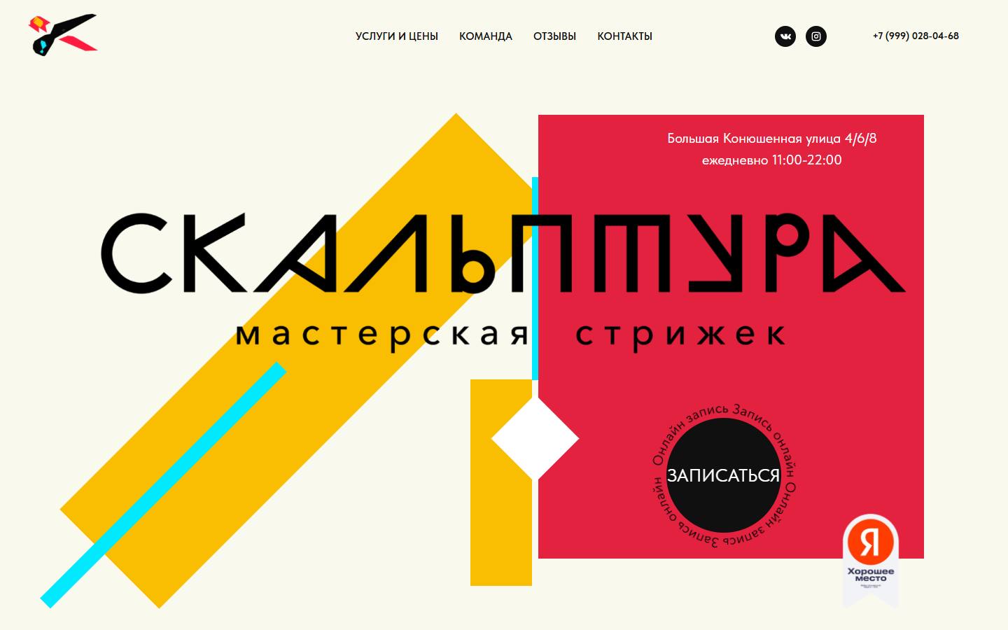 Главная страница сайта Скальптура (scalptura.ru)