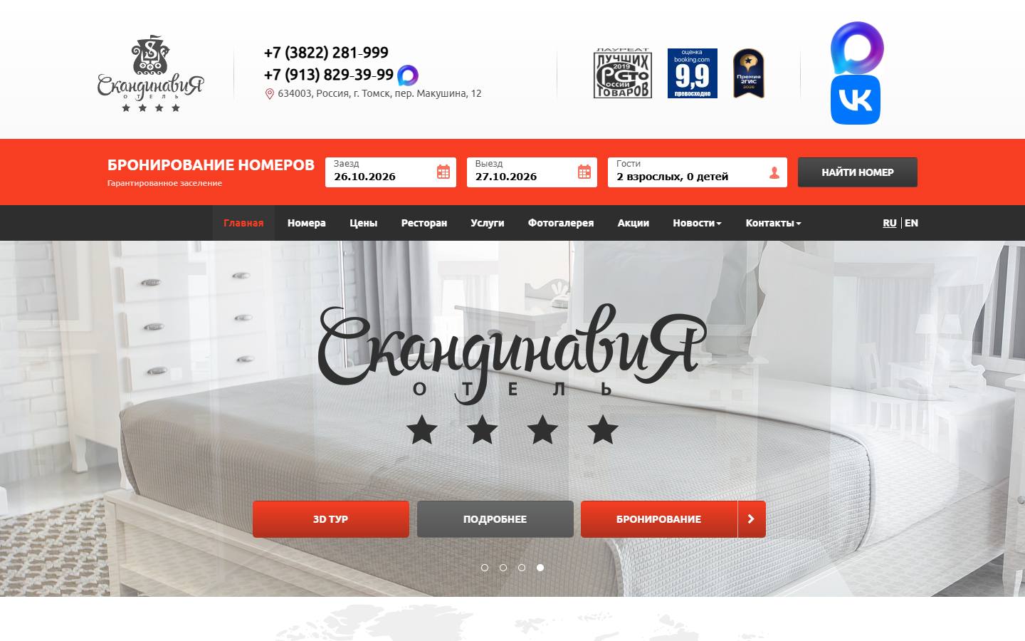 Главная страница сайта Скандинавия (scandinaviahotel.ru)