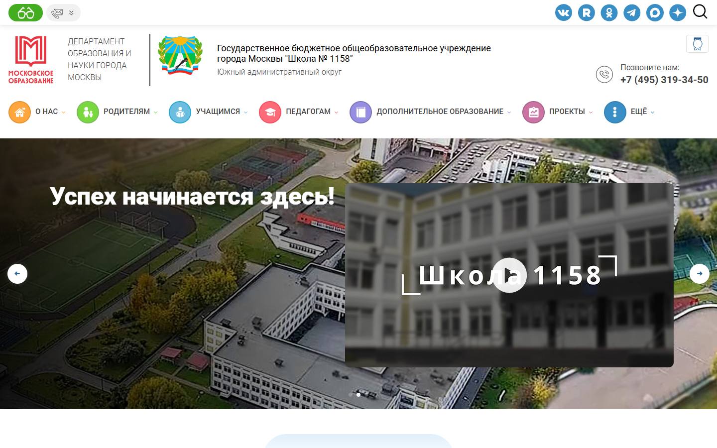 Главная страница сайта Школа № 1158 (sch1158.mskobr.ru)