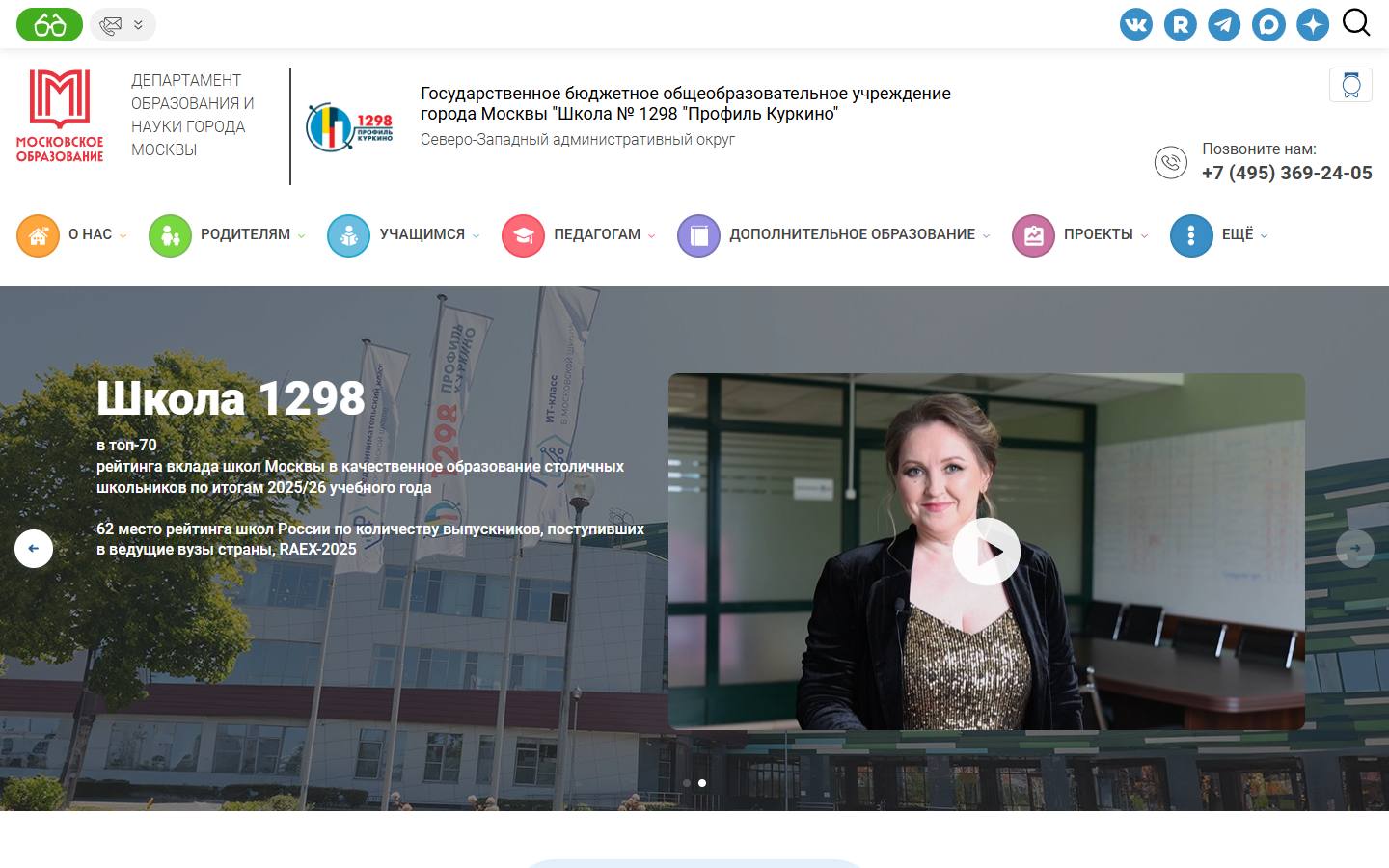 Главная страница сайта Школа № 1298 (sch1298sz.mskobr.ru)