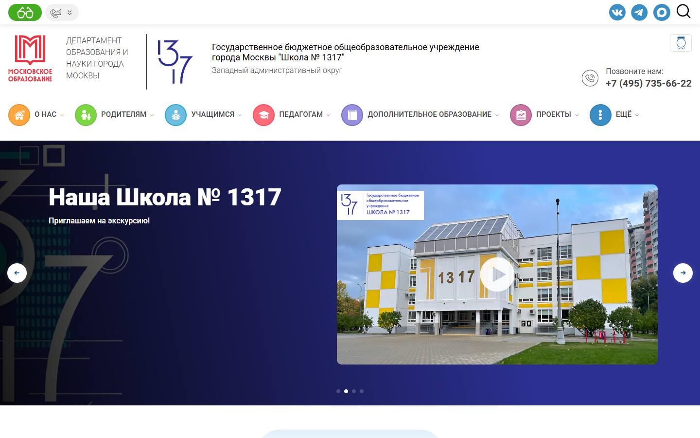 Главная страница сайта Школа № 1317 (sch1317.mskobr.ru)