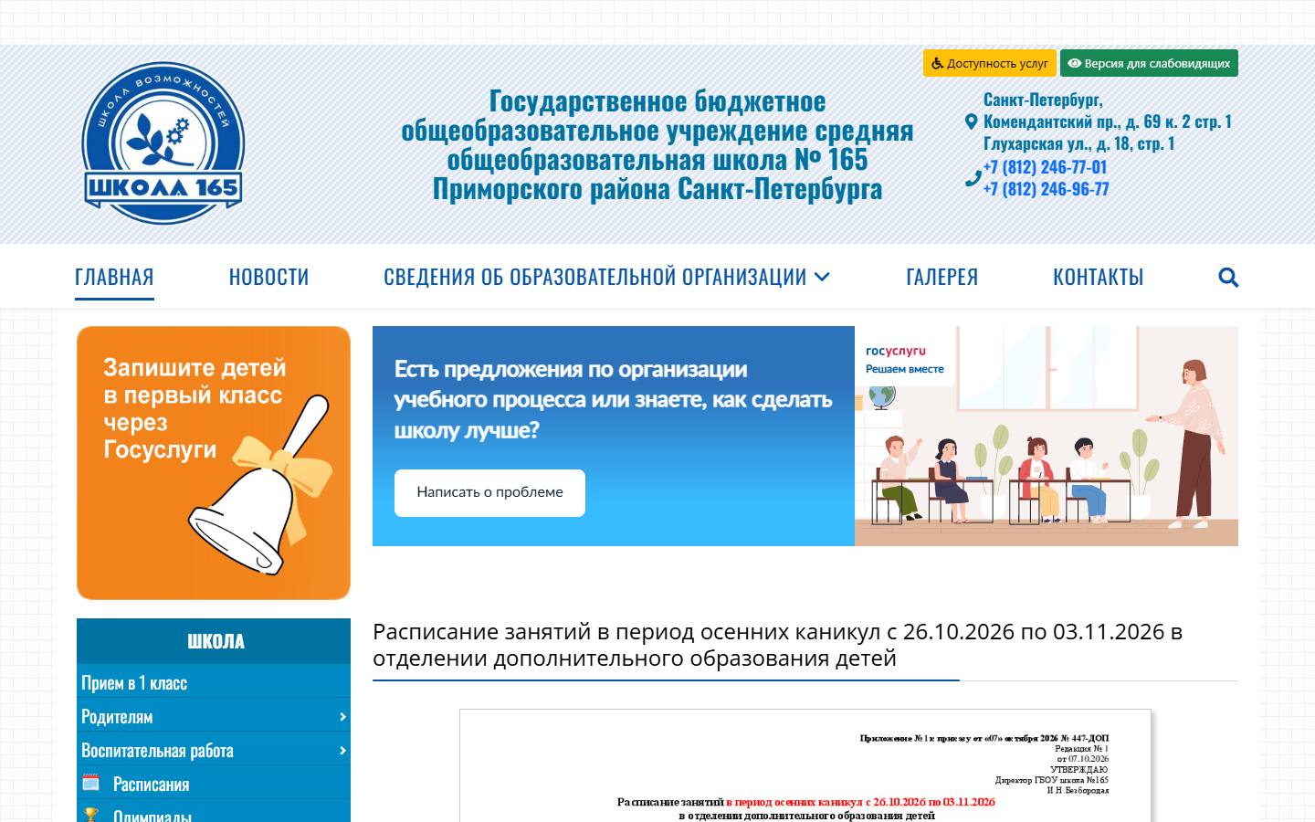 Главная страница сайта Школа № 165 (sch165.ru)