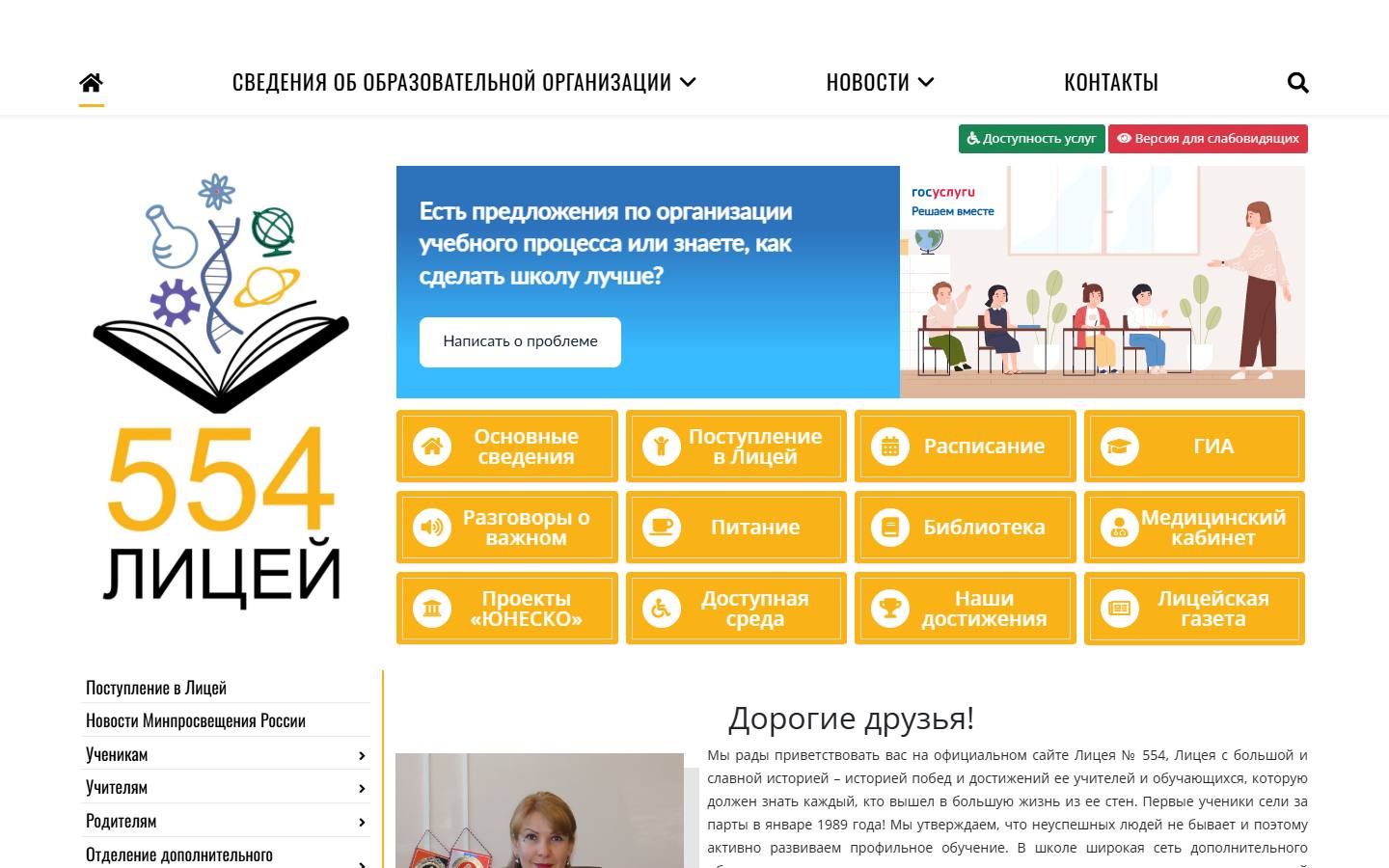 Главная страница сайта Лицей № 554 (sch554.spb.ru)