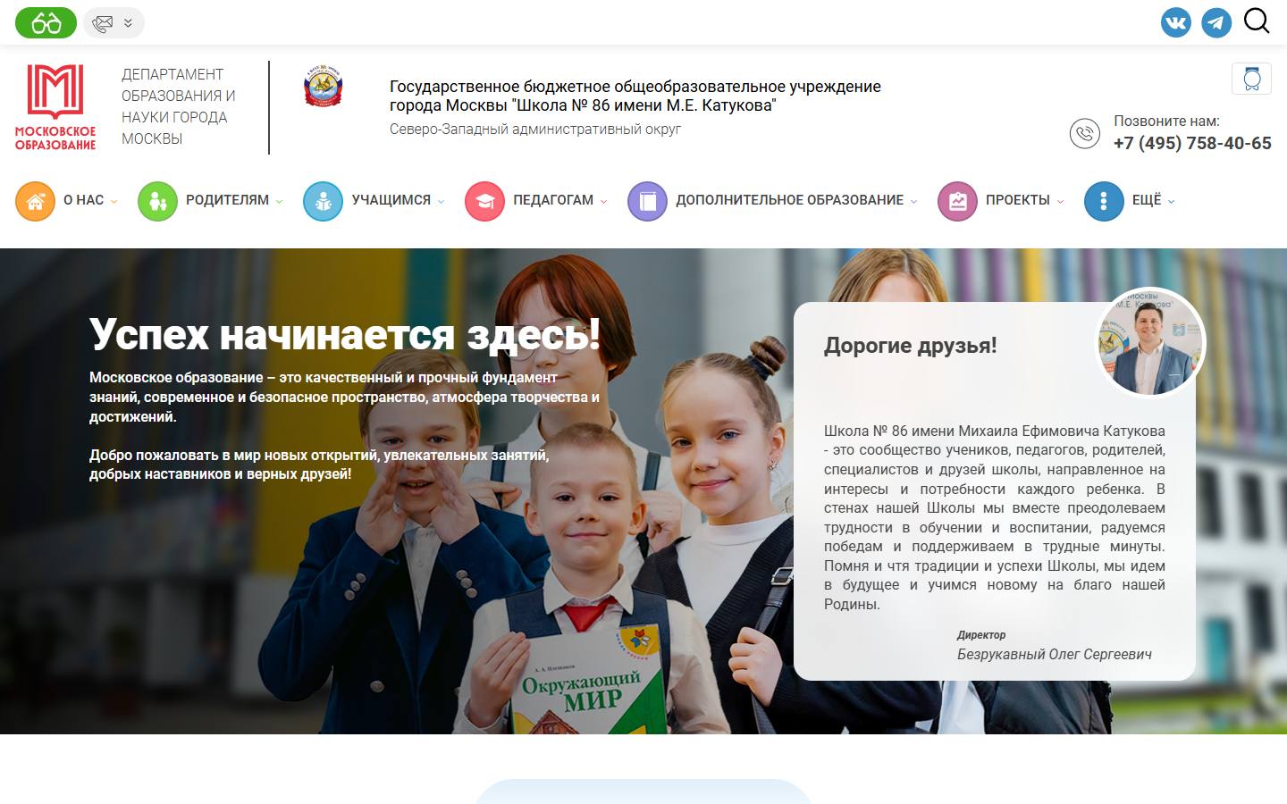 Главная страница сайта Школа № 86 имени М.Е. Катукова (sch86sz.mskobr.ru)