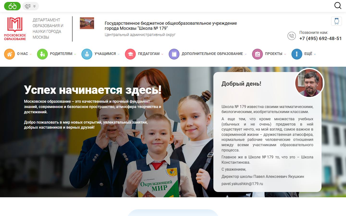 Главная страница сайта Школа № 179 (schc179.mskobr.ru)