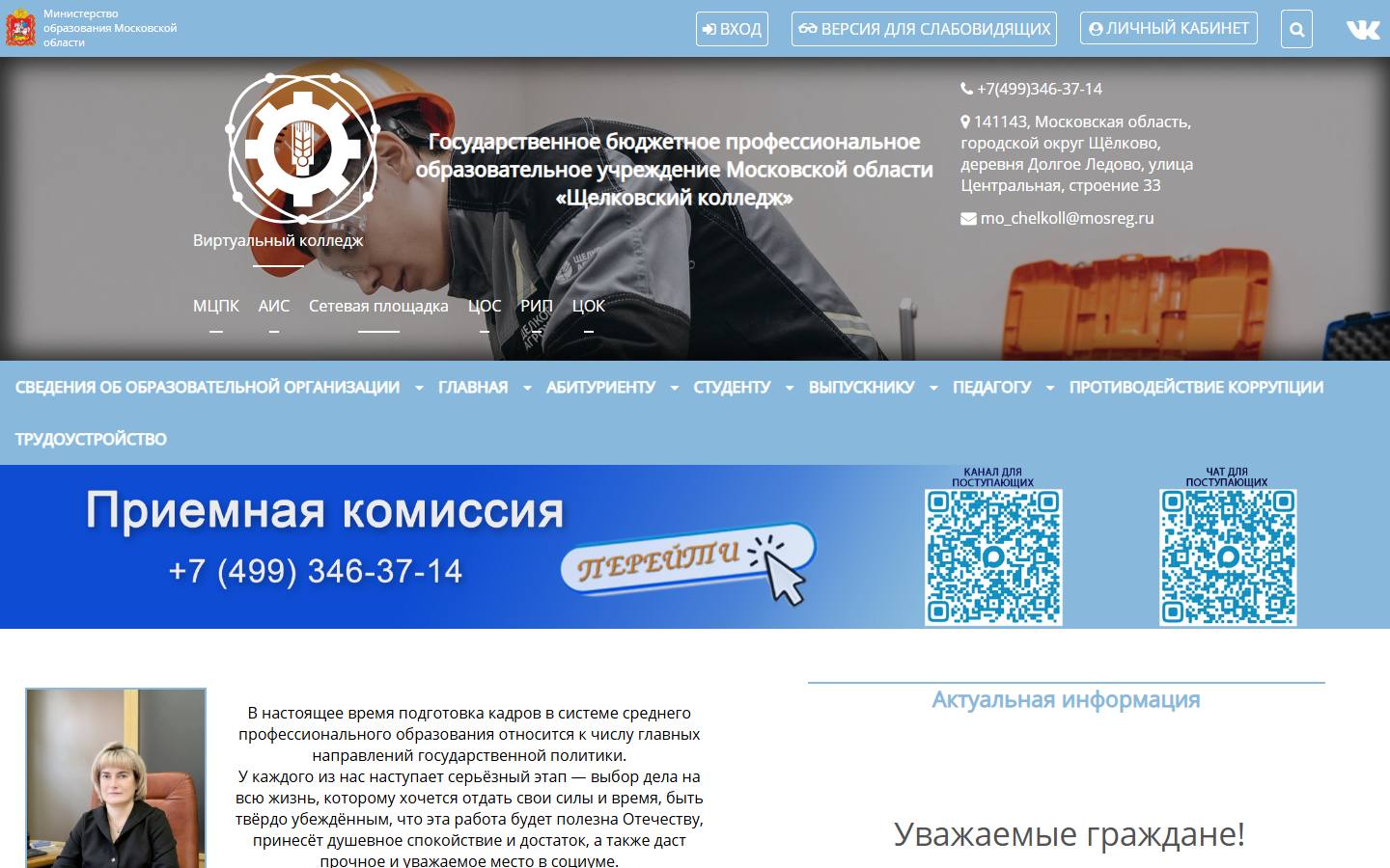 Главная страница сайта Щёлковский колледж (schelcol.ru)