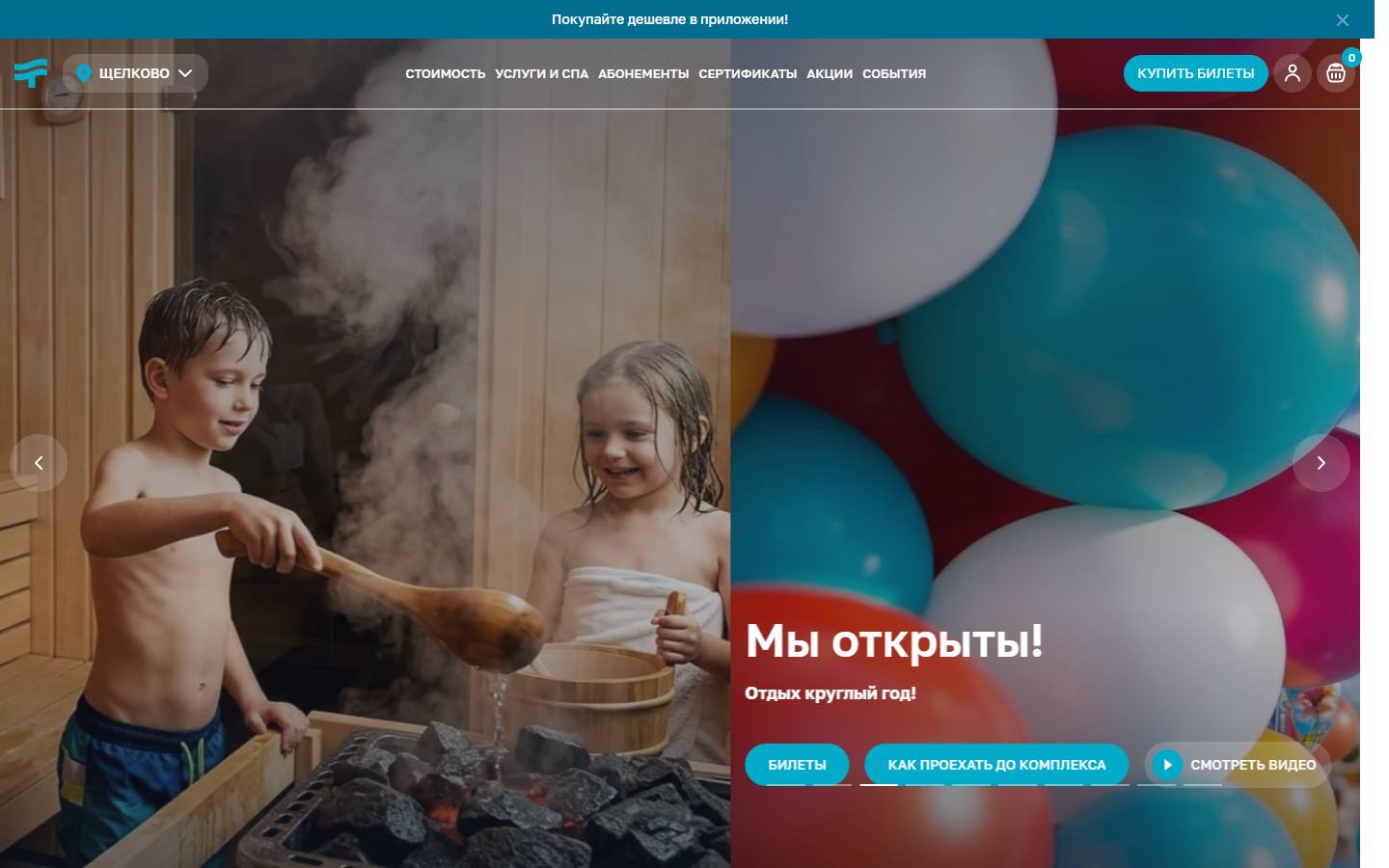 Главная страница сайта Термоленд (Щёлково) (schelkovo.termoland.ru)