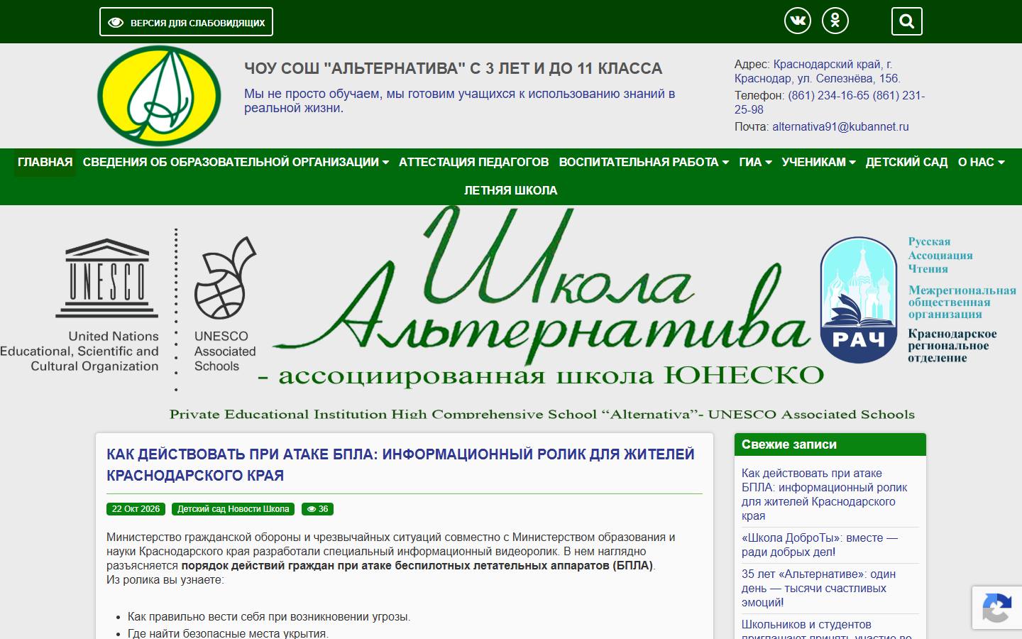 Главная страница сайта Альтернатива (school-alternativa.ru)