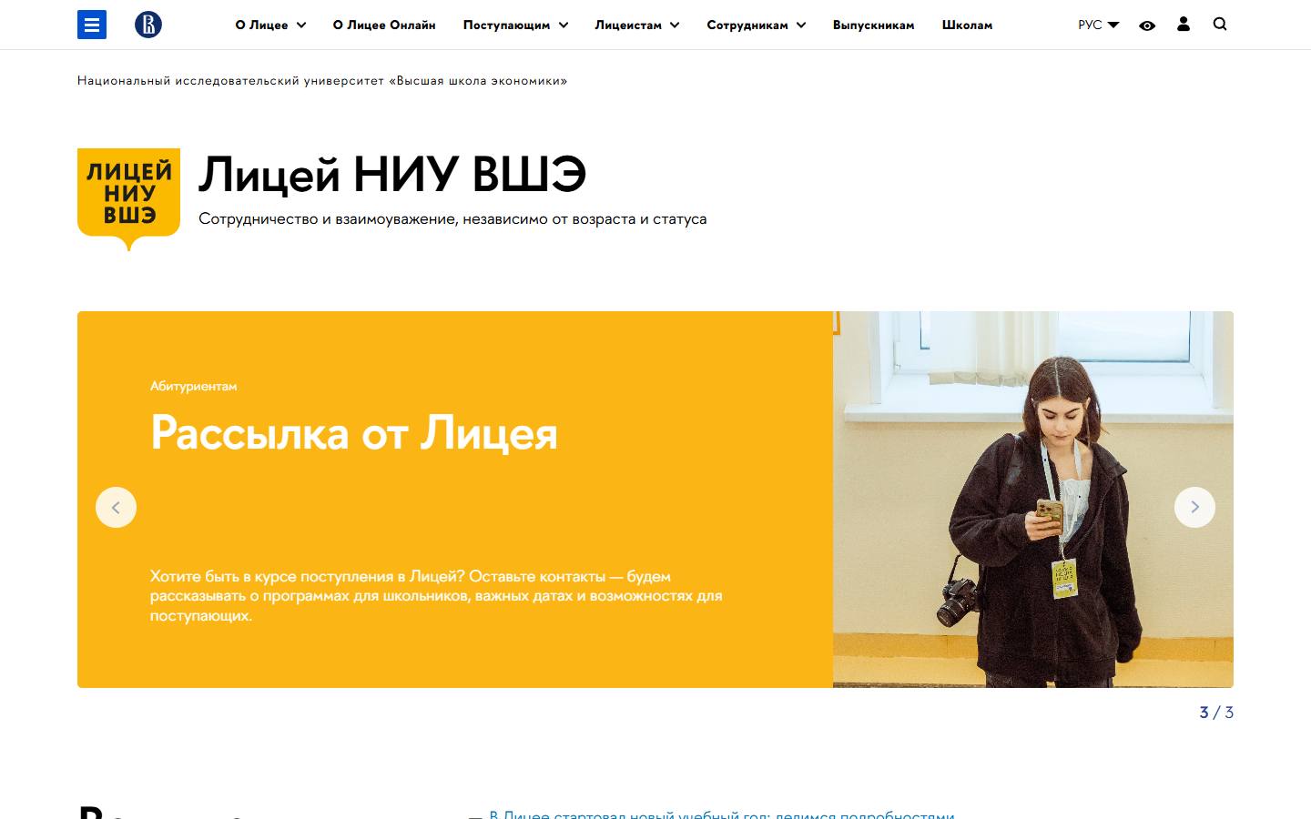 Главная страница сайта Лицей НИУ ВШЭ (school.hse.ru)