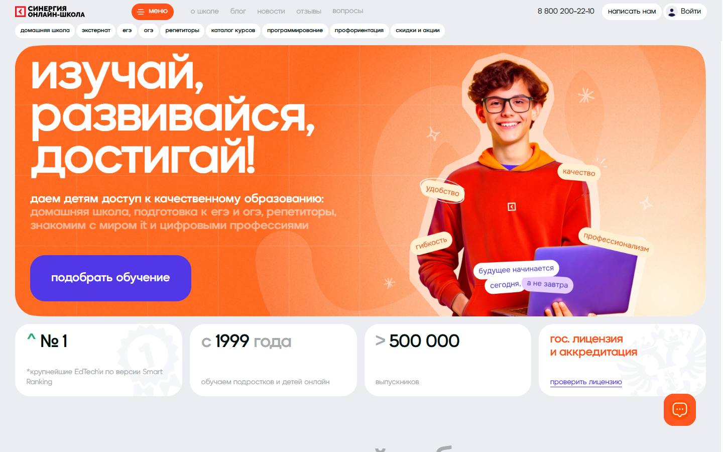 Главная страница сайта Онлайн-школа Синергия (school.synergy.ru)