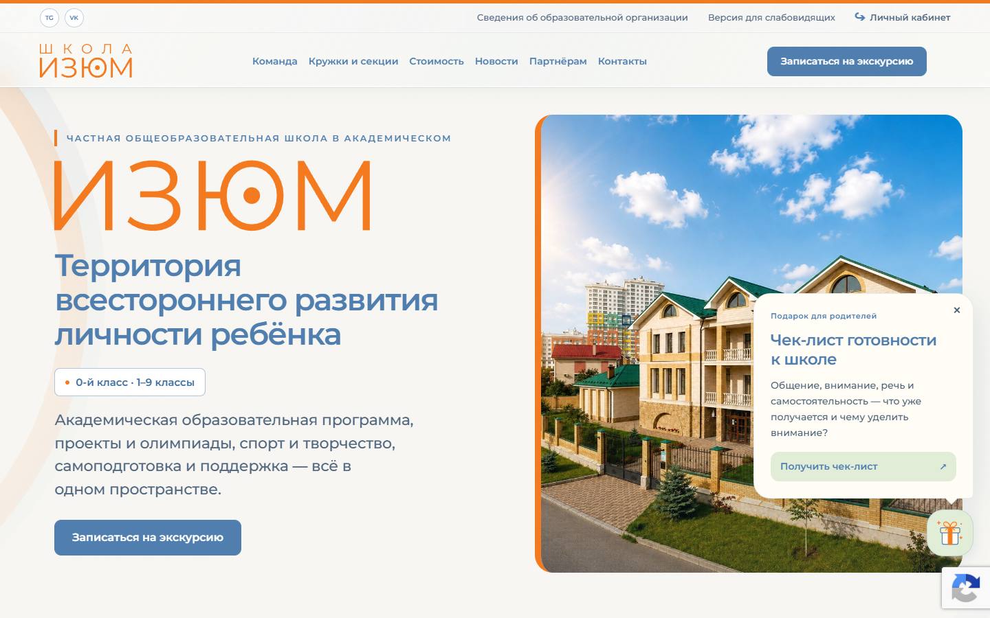 Главная страница сайта Изюм (school.wslon.com)