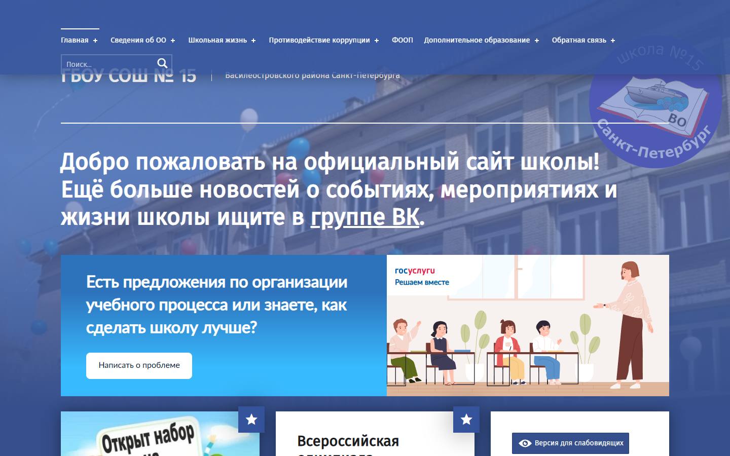 Главная страница сайта Школа № 15 (school15-spb.ru)