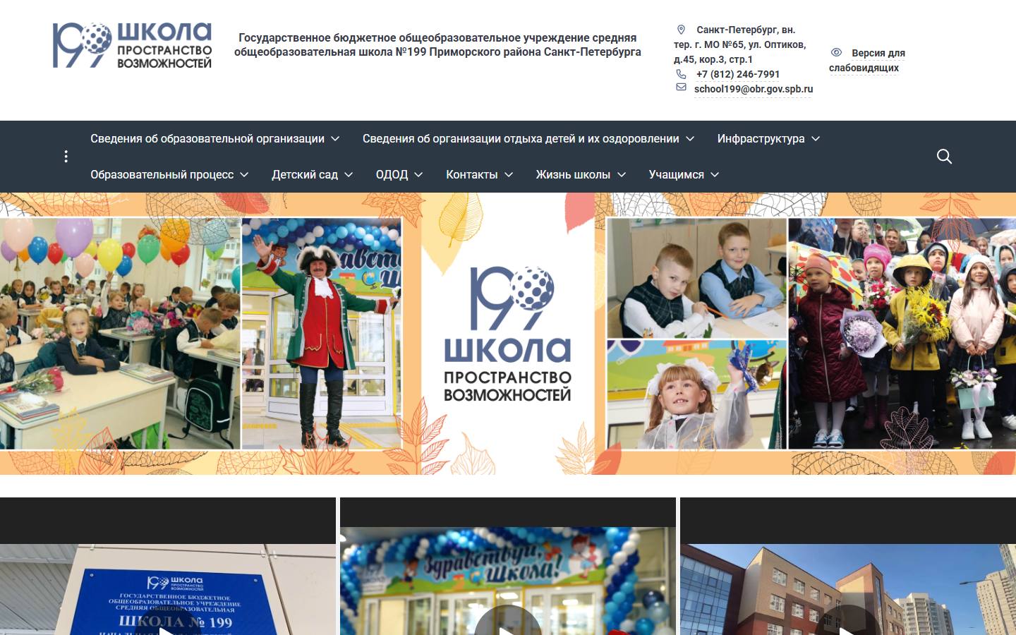 Главная страница сайта Школа № 199 (school199.ru)