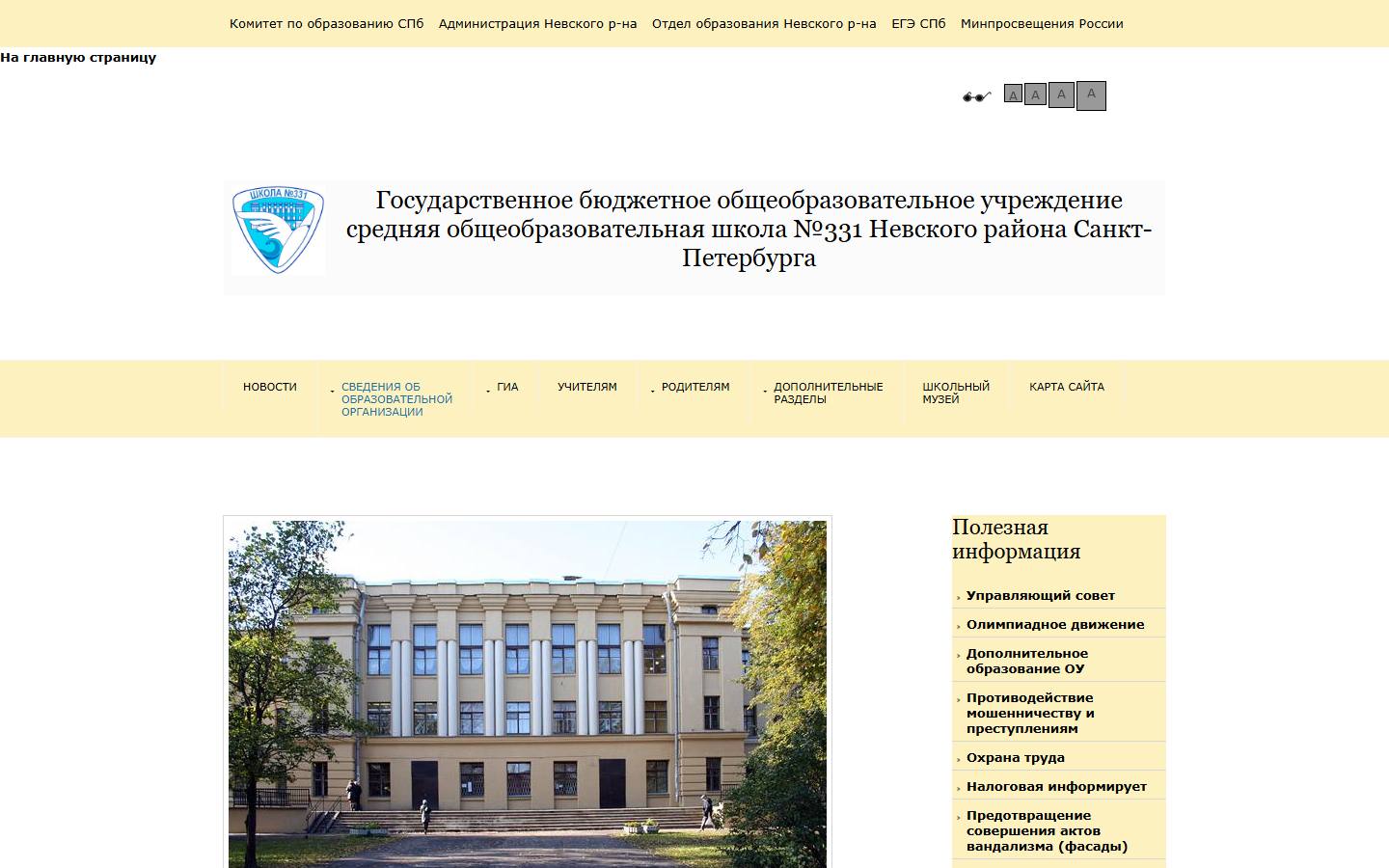 Главная страница сайта Школа № 331 (school331.spb.ru)
