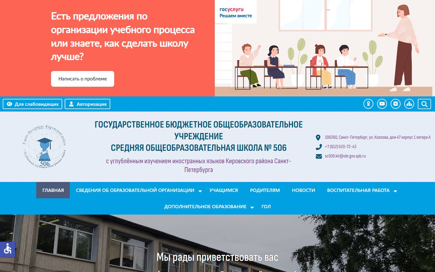 Главная страница сайта Школа № 506 (school506.spb.ru)