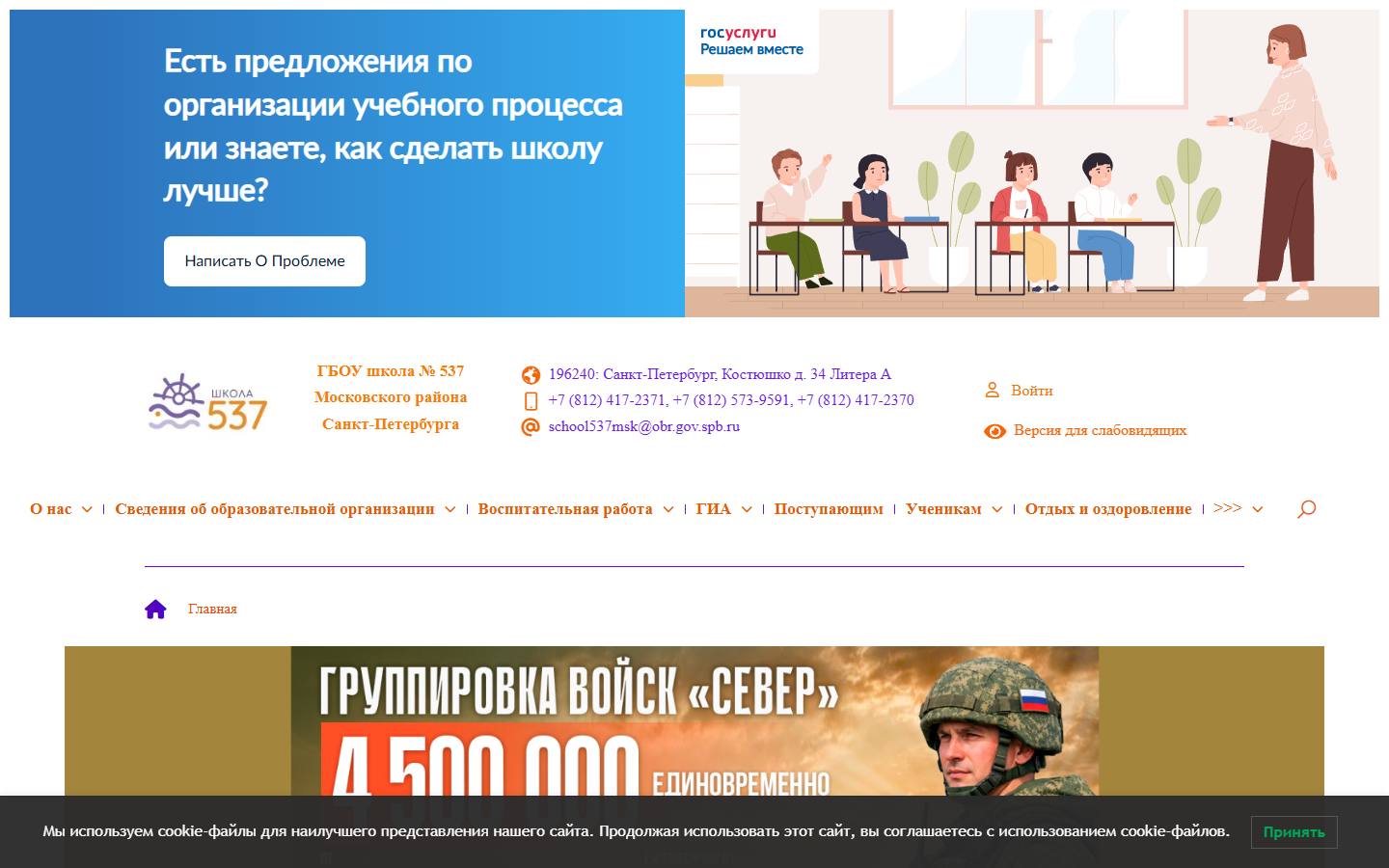 Главная страница сайта Школа № 537 (school537.spb.ru)