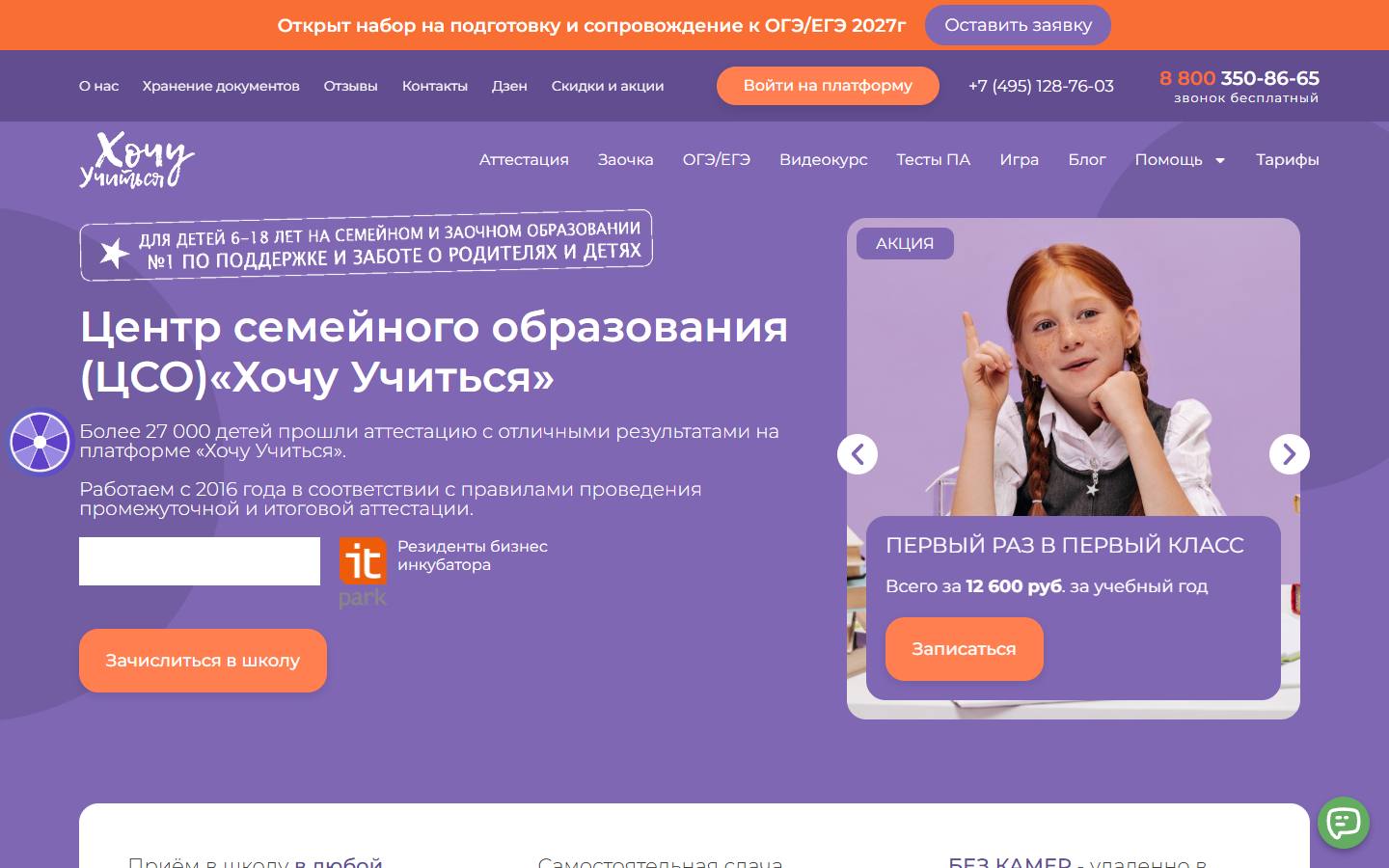 Главная страница сайта Хочу учиться (schoolattestation.ru)