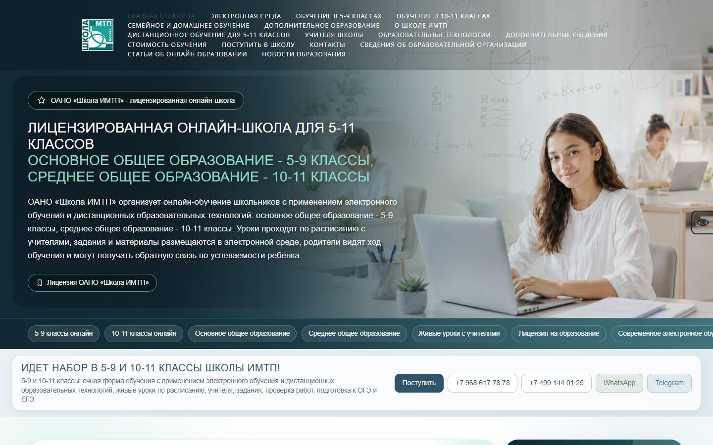 Главная страница сайта Школа ИМТП (schoolimtp.ru)