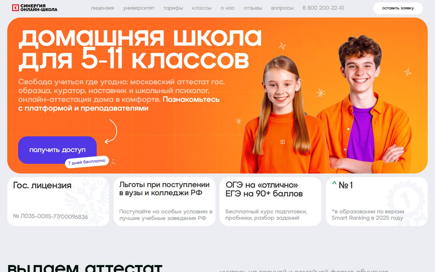 Главная страница сайта Школьный университет «Синергия» (schooluniversity.ru)
