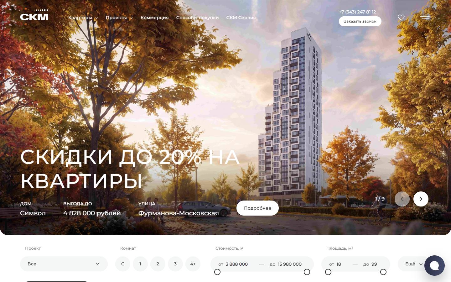 Главная страница сайта СКМ Девелопмент (scm-d.ru)