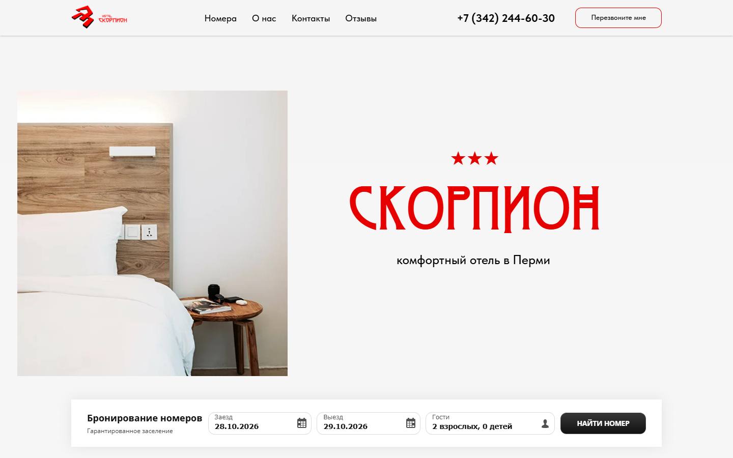 Главная страница сайта Скорпион (scorpion-hotel.ru)