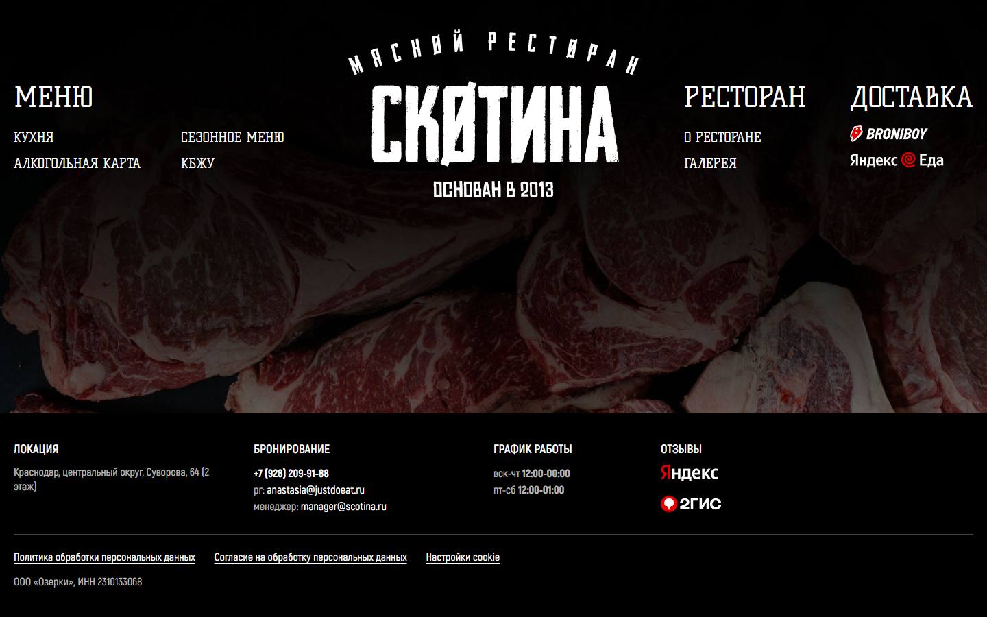 Главная страница сайта Скотина (scotina.ru)