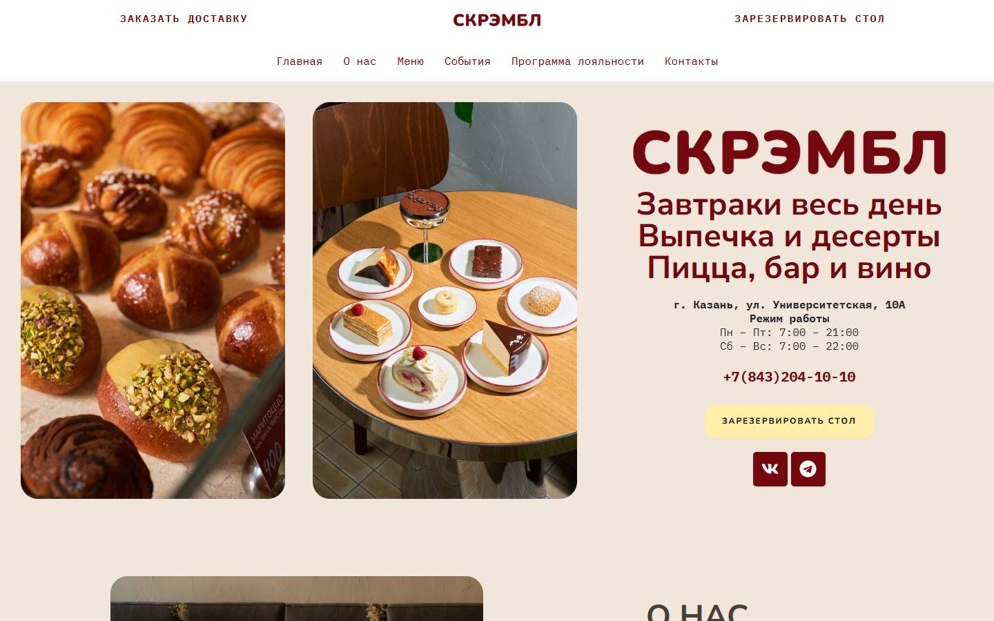 Главная страница сайта Скрэмбл (scramble-cafe.ru)