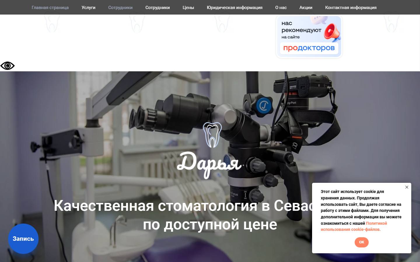 Главная страница сайта Дарья (scsev.ru)
