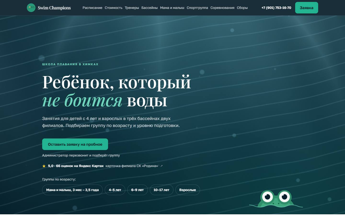 Главная страница сайта Свим Чемпионс Скул (scswim.ru)