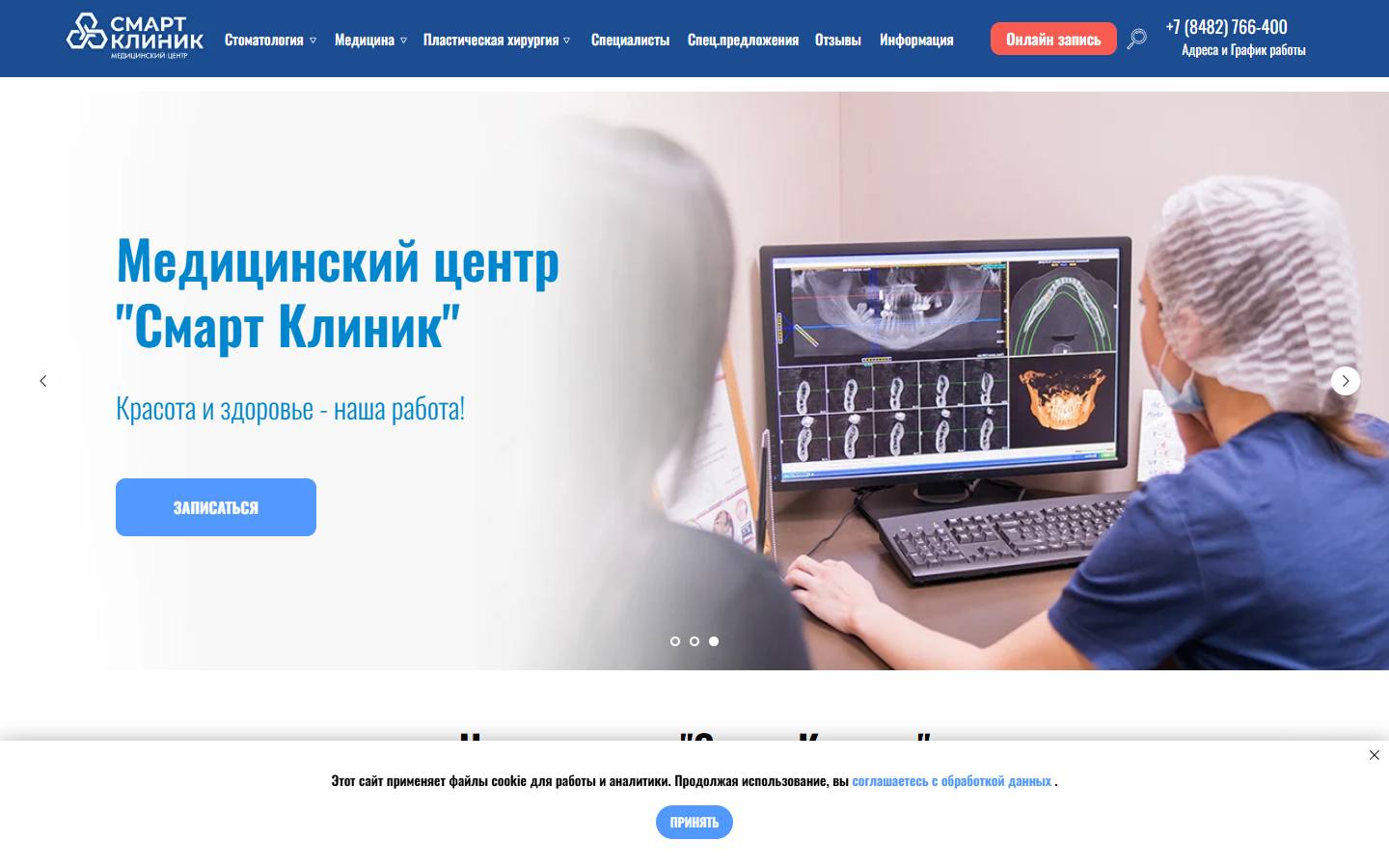 Главная страница сайта Смарт Клиник (sctlt.ru)