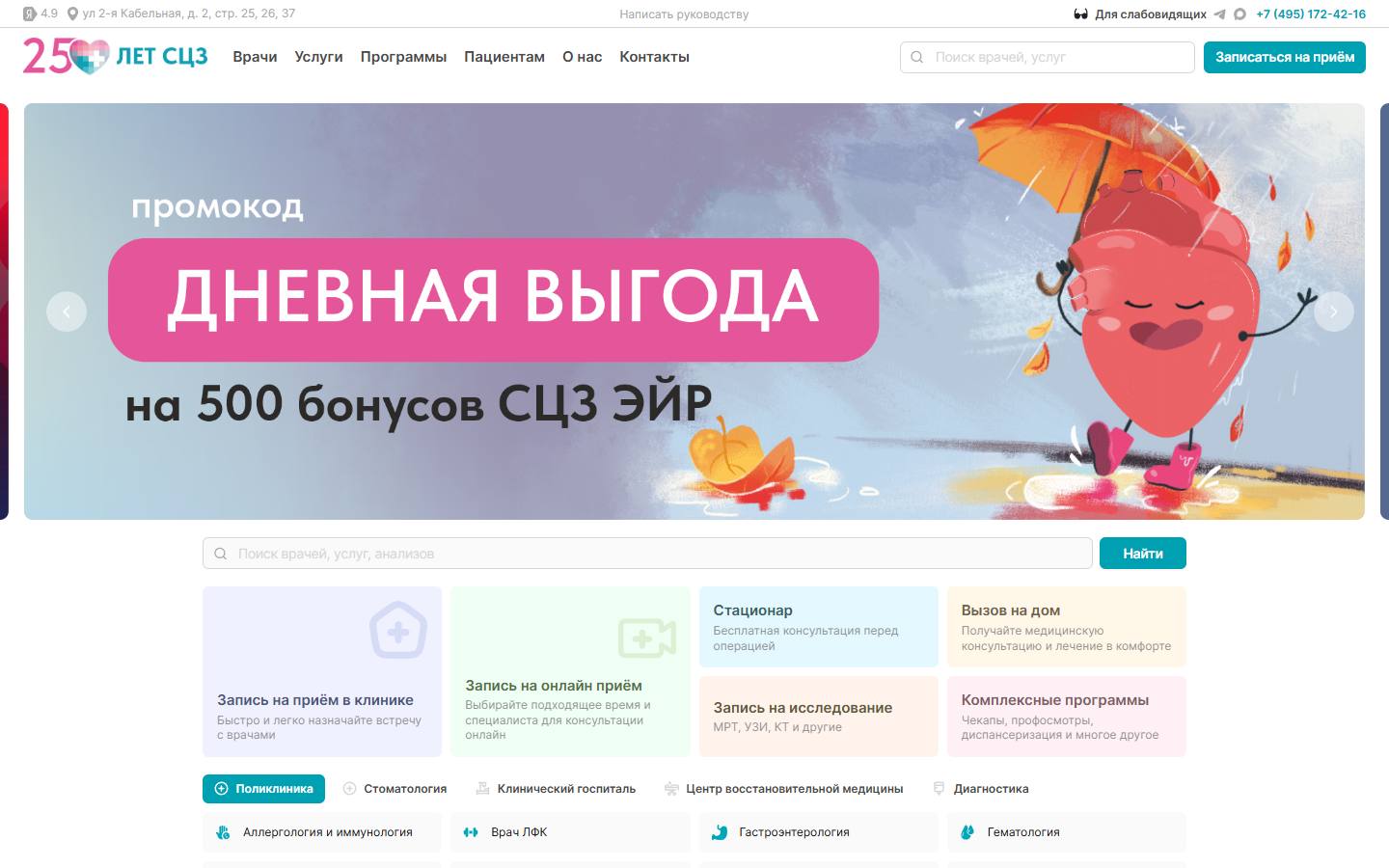 Главная страница сайта Скандинавский центр здоровья (scz.ru)