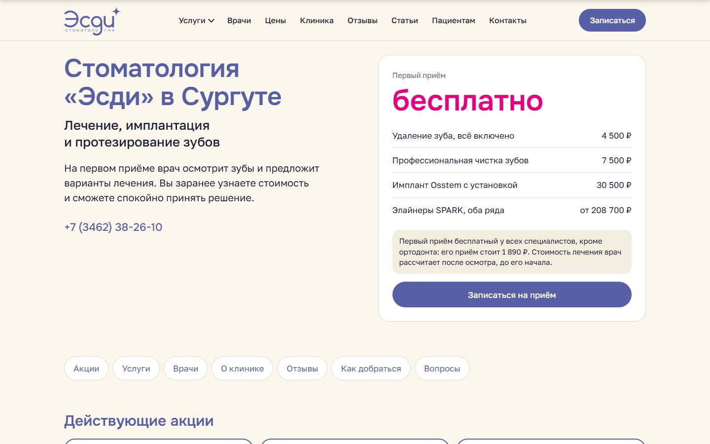 Главная страница сайта Эсди (sd-stom.ru)