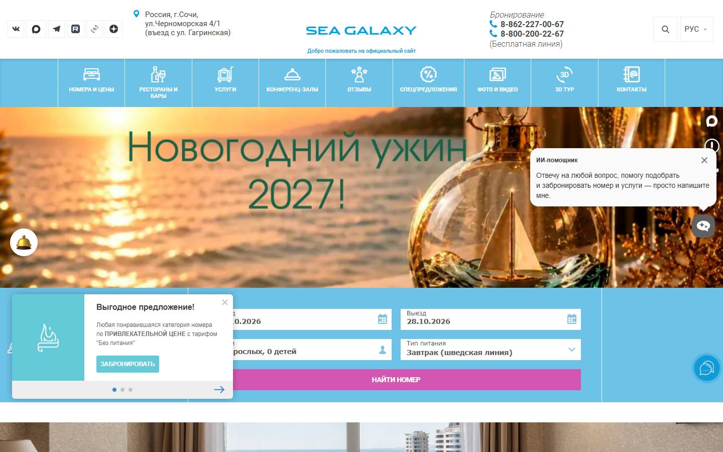 Главная страница сайта Sea Galaxy (seagalaxy.com)