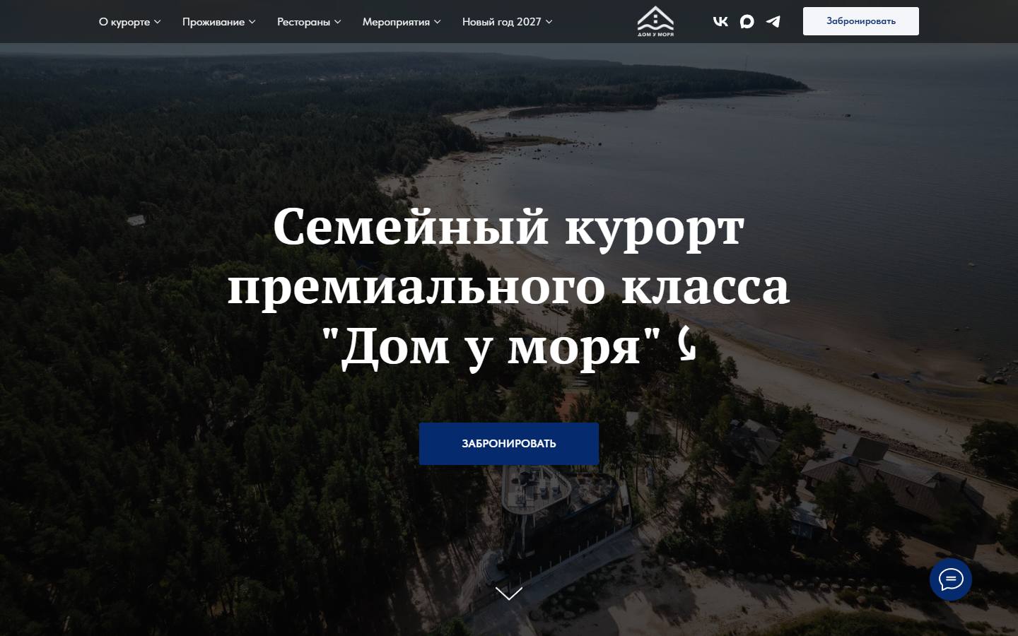 Главная страница сайта Дом у Моря (seahomeresort.ru)